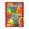 《中國國家地理》2024年07月